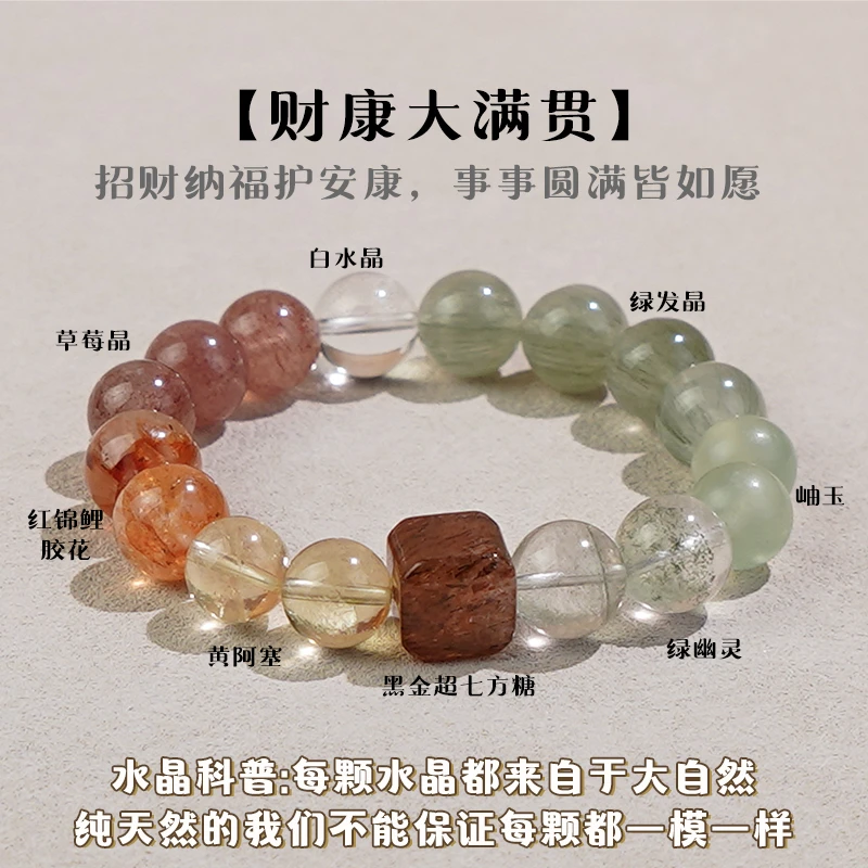 【财康大满贯】岫玉✖绿幽灵✖绿发晶✖黄阿塞✖锦鲤胶花 多样性发其一