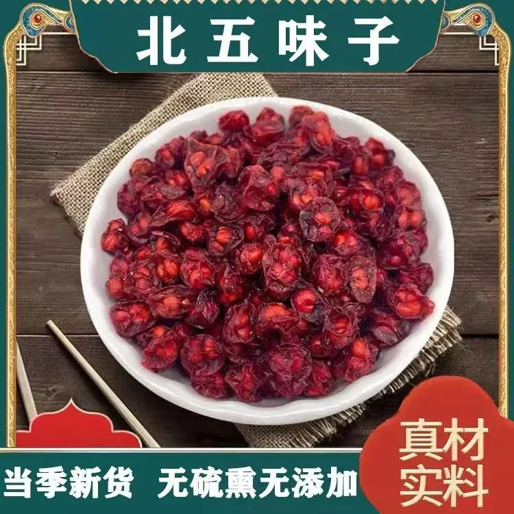 精选长白山北五味子