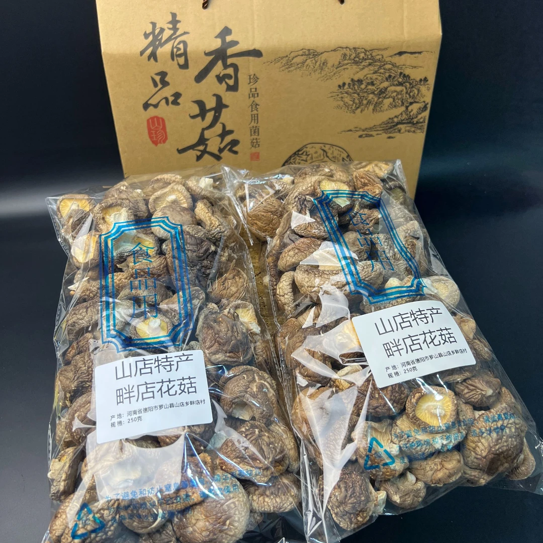 山店乡畔店花菇 农家天然花菇 香菇干货新货肉厚无根无熏硫