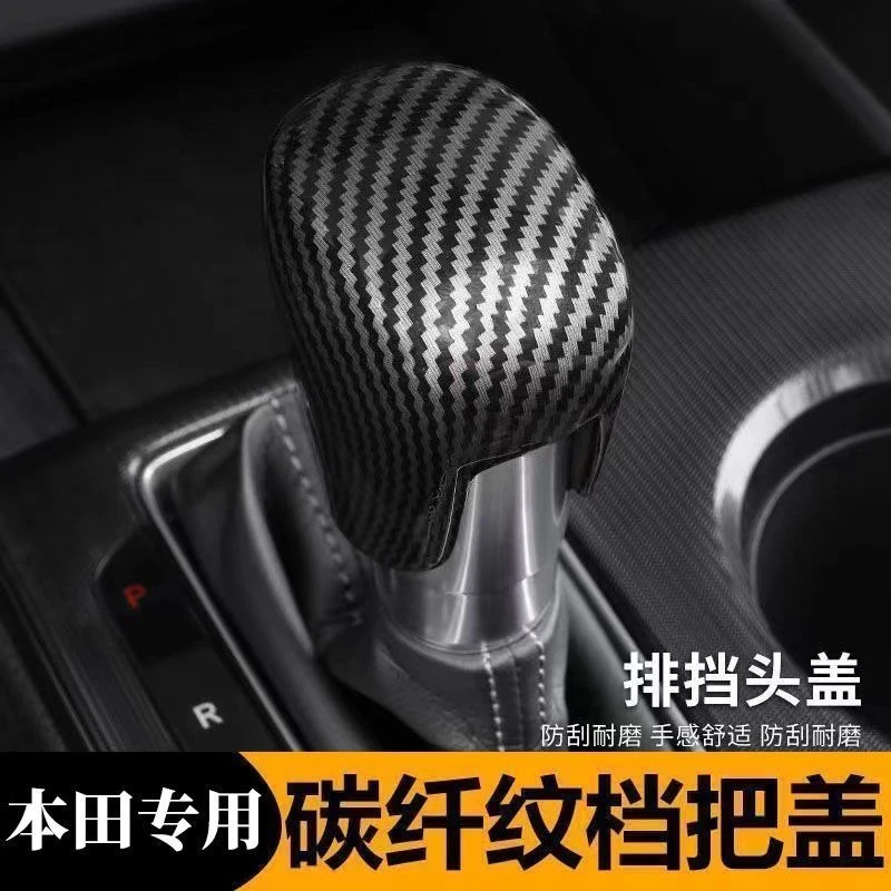 25十一代雅阁11代思域装饰品装饰品档把专用车内用品改装汽车保护