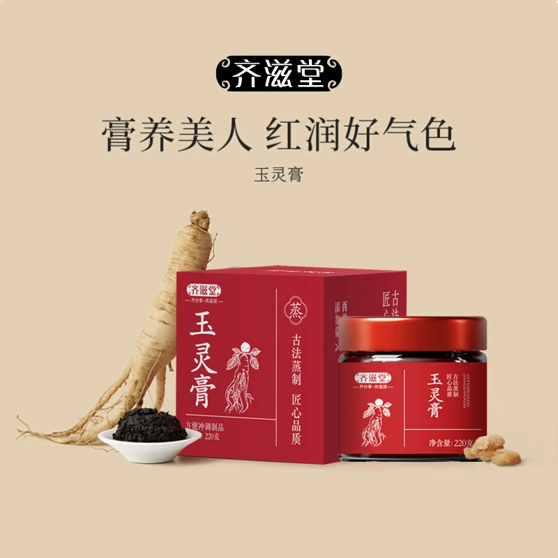 齐滋堂玉灵膏古方蒸制温和精选西洋参桂圆女士必备佳品Y1