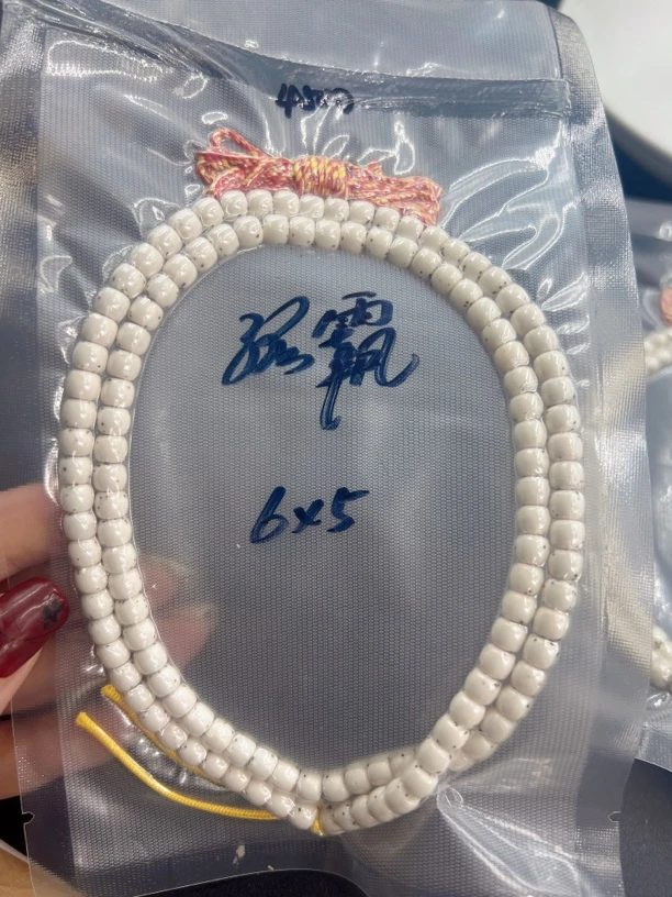 星月菩提原生态数星星长链5.8/4.8一物一图高油高密易变色