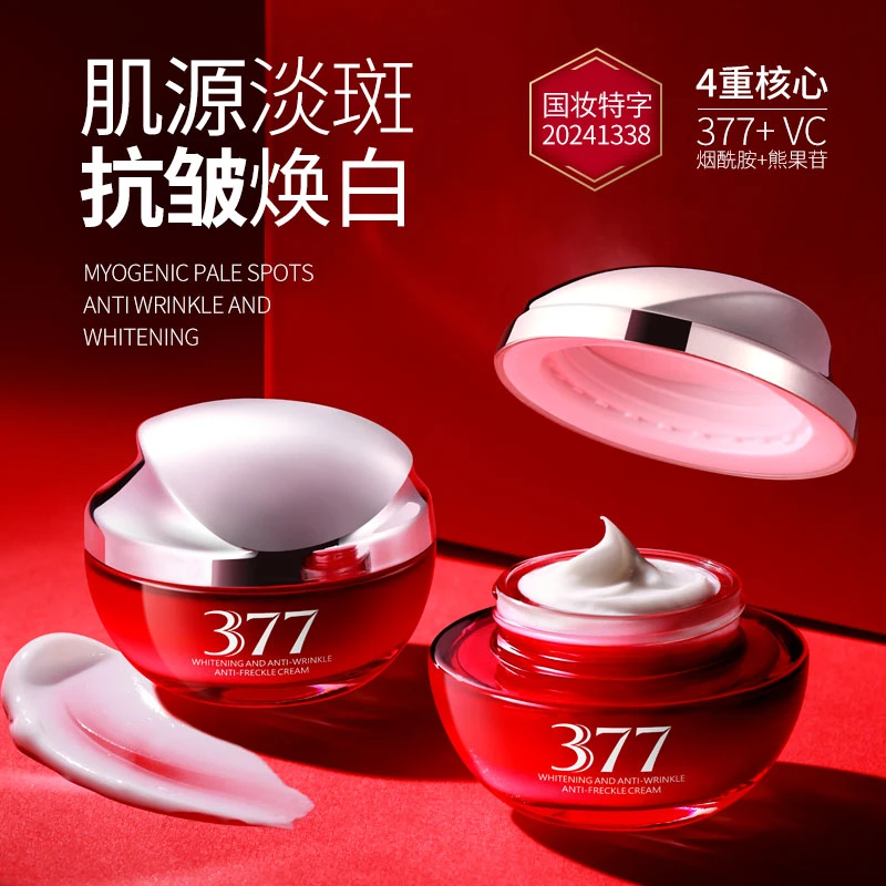 【主播补贴】377美白抗皱祛斑面霜-淡化斑点-亮白嫩肤-提亮暗黄