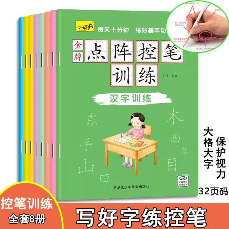 1-6年级控笔训练字帖点阵笔画练字帖小学生儿童幼儿园启蒙硬笔书