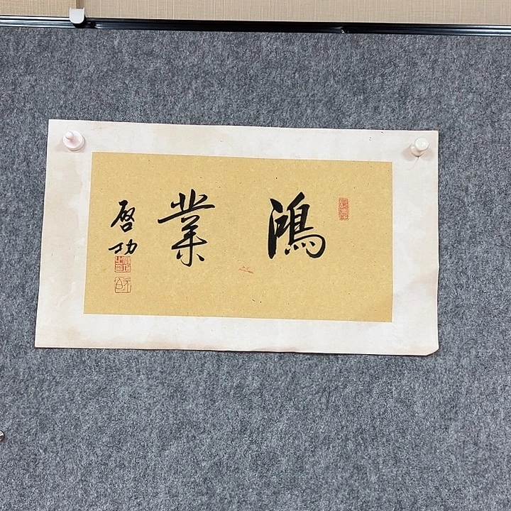 书法省会书法作品包邮