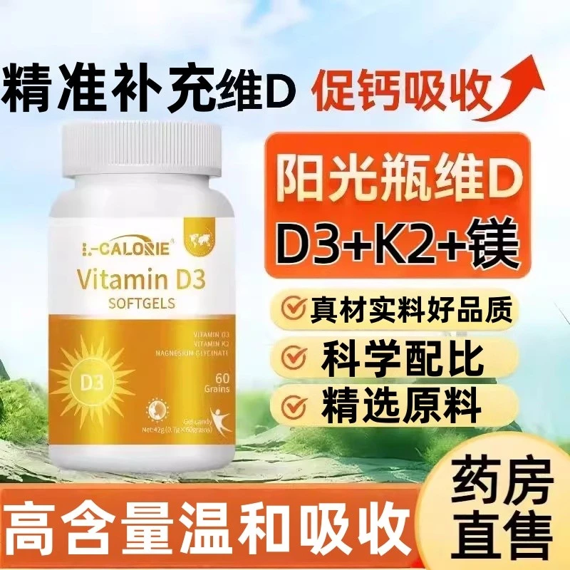 卡米佩小橙瓶正品维生素D3+K2+镁软胶囊三合一强健钙质保护阳光瓶