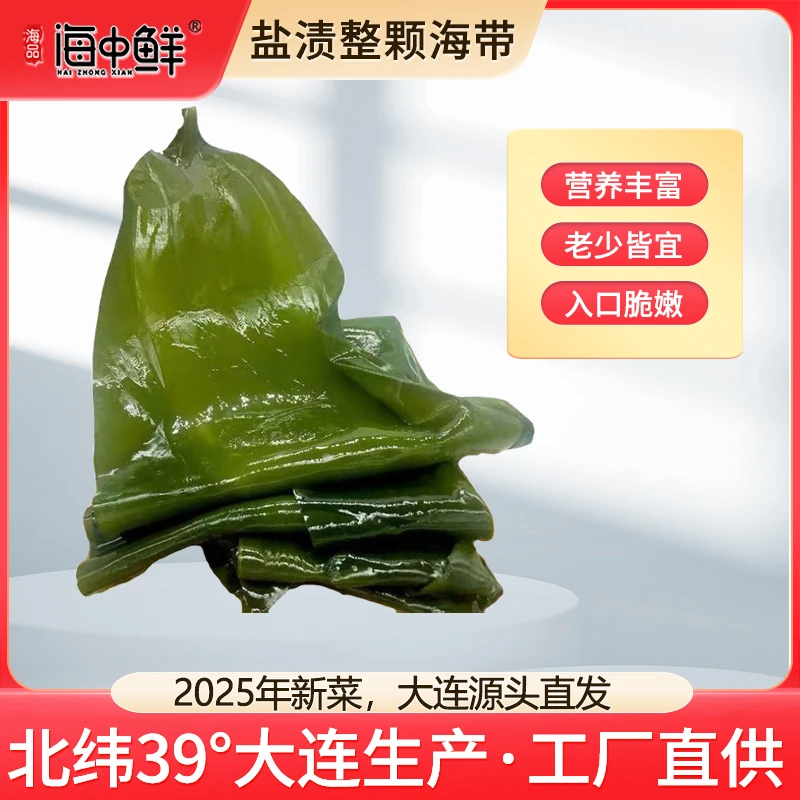 海中鲜 整颗盐渍海带（无盐）带箱五斤 yc