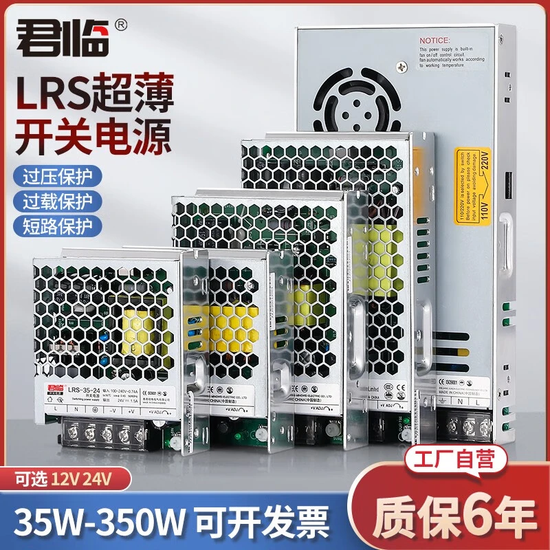 君临开关电源变压器交流转直流220v转24V监控LED灯带LRS系列