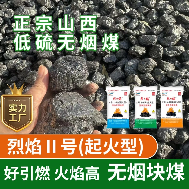 烈焰2号起火型无烟煤炭钢炭香炭环保家用烤火室内取暖烧锅炉打铁