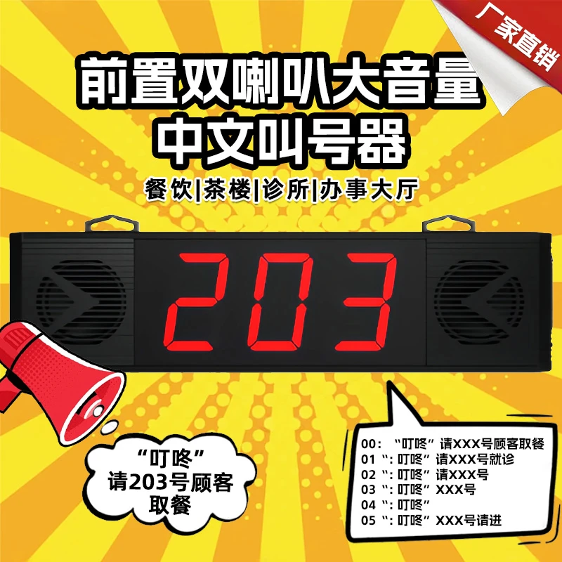 餐饮无线语音叫号器食堂麻辣烫饭店大音量无线排队取餐叫号呼叫器