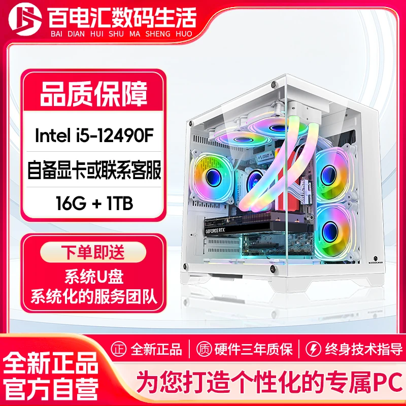百电汇012 Intel i5 12490 无卡游戏办公娱乐主机