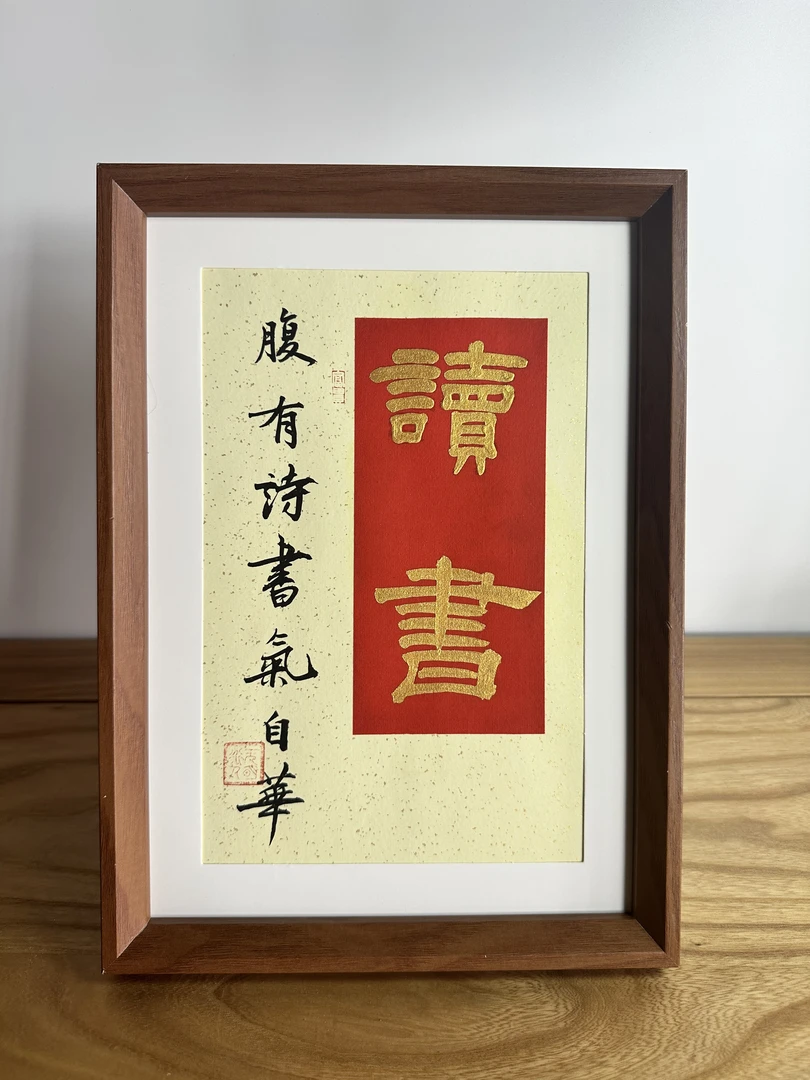 《读书》中式10寸胡木色相框竖向摆台工艺品教师节用的礼物摆件装饰