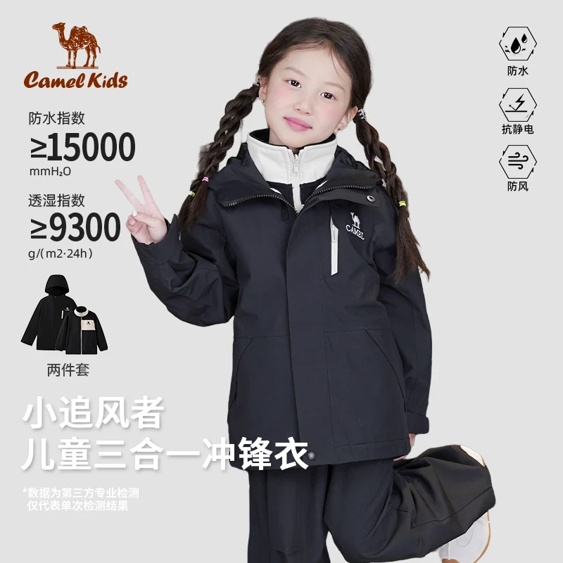 【种草】骆驼儿童冲锋衣三合一可拆卸户外防水外套8626