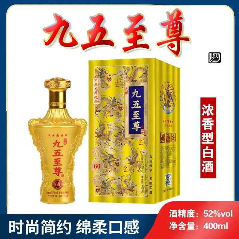 天源九五至尊60系列52度浓香型白酒礼盒装52度400ml