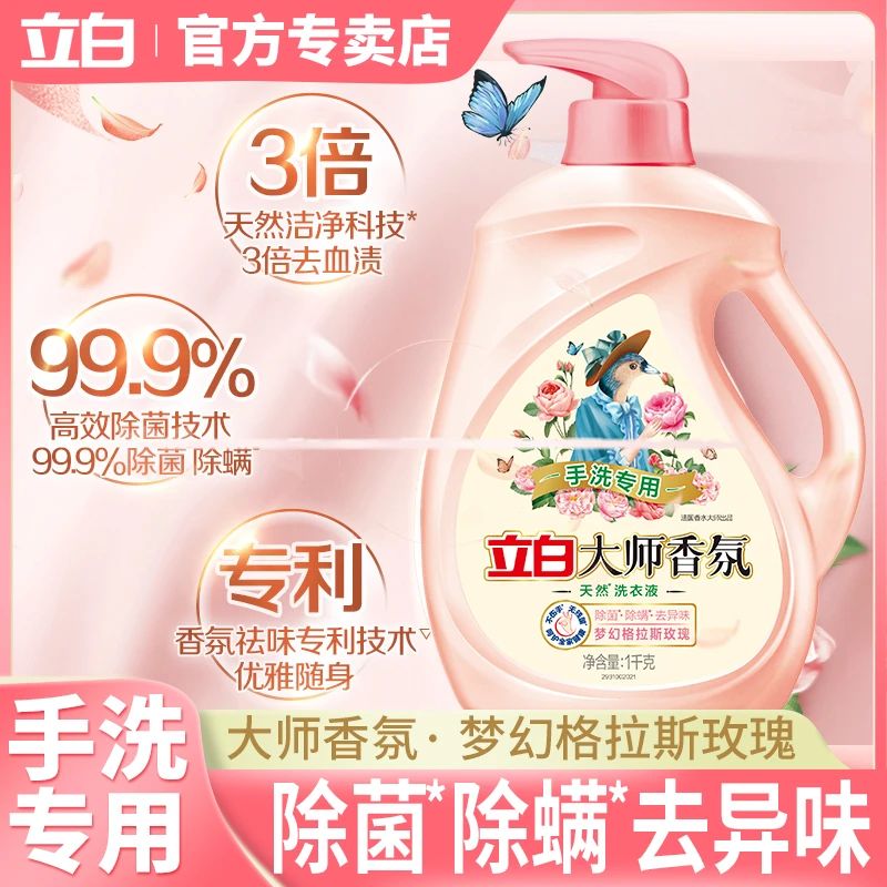 立白洗衣液大师香氛手洗专用内衣裤清洗液除菌去血渍持久留香家用