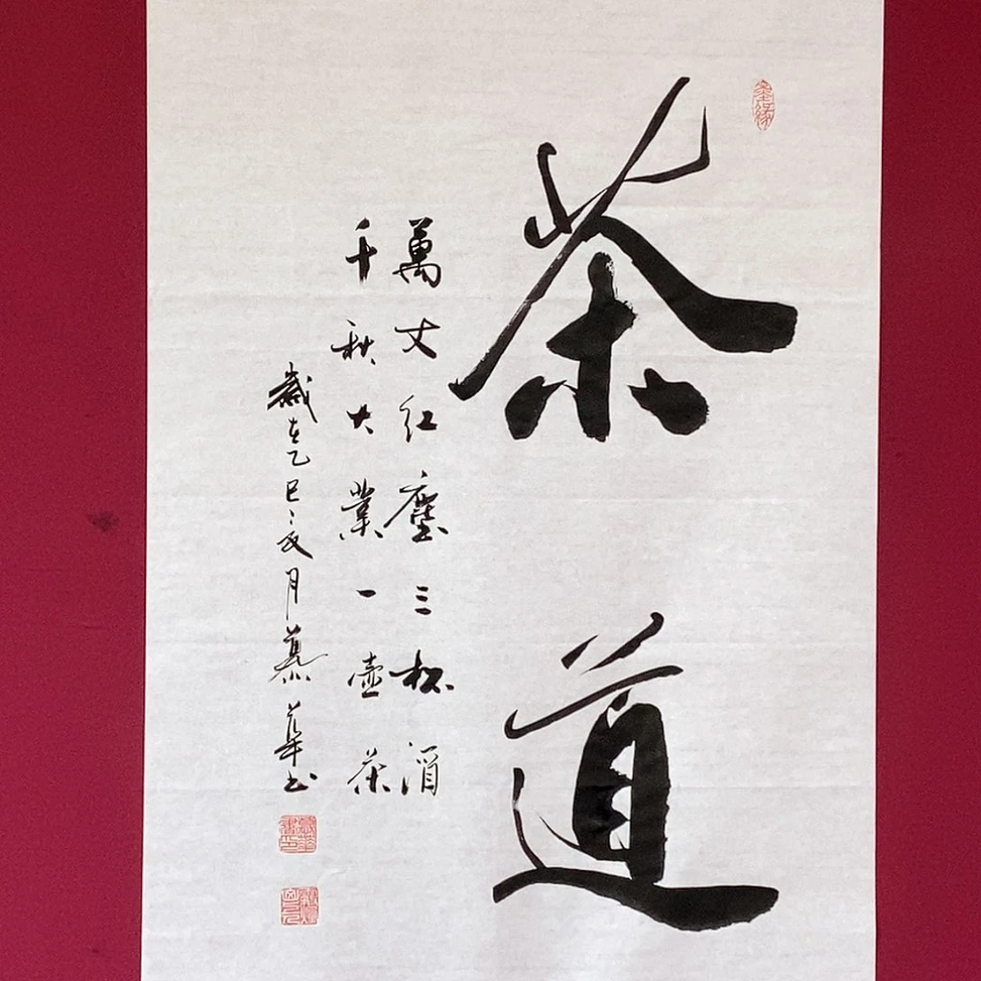 书法慕华老师作品