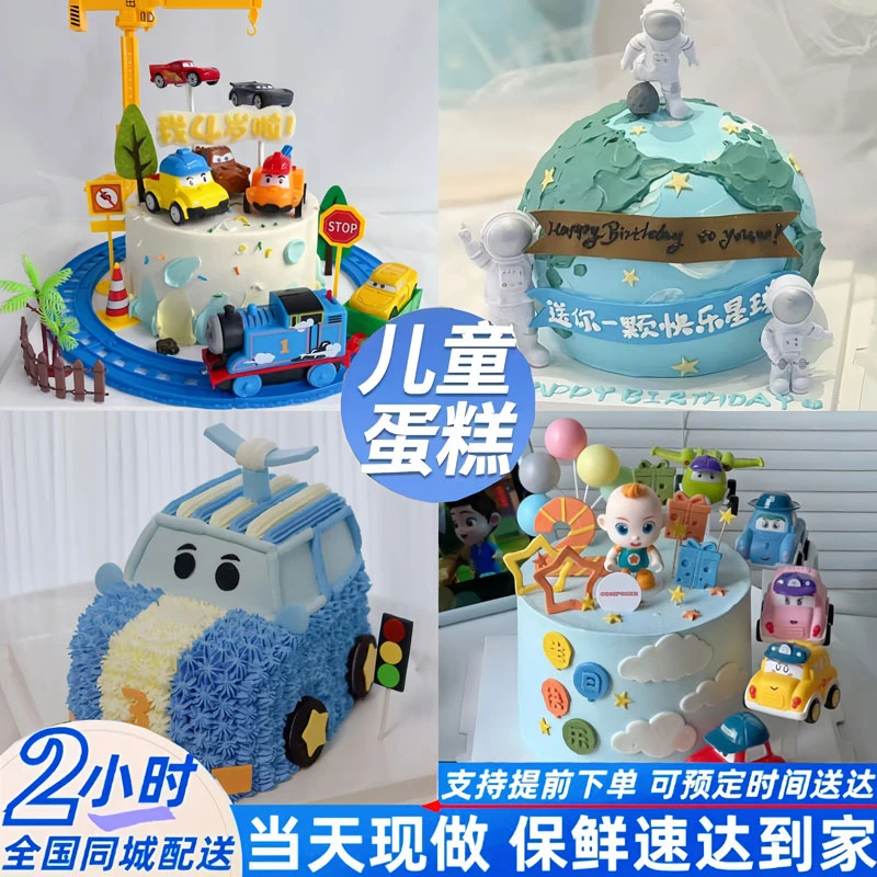 男孩王子蛋糕店附近生日蛋糕订购同城配送上门小时达周岁动物奶油