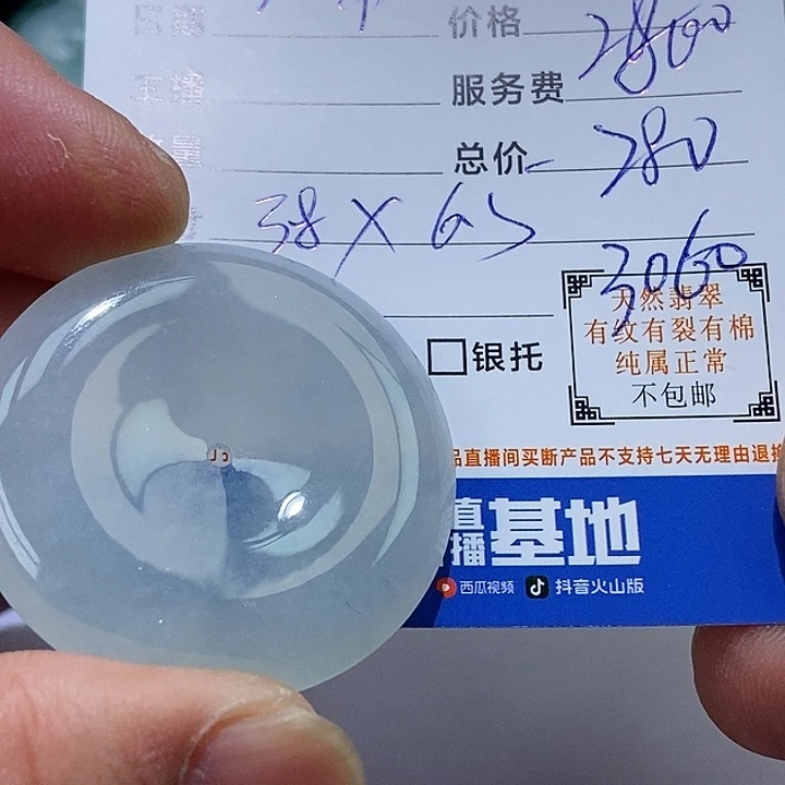 未镶嵌定制翡翠如*爱