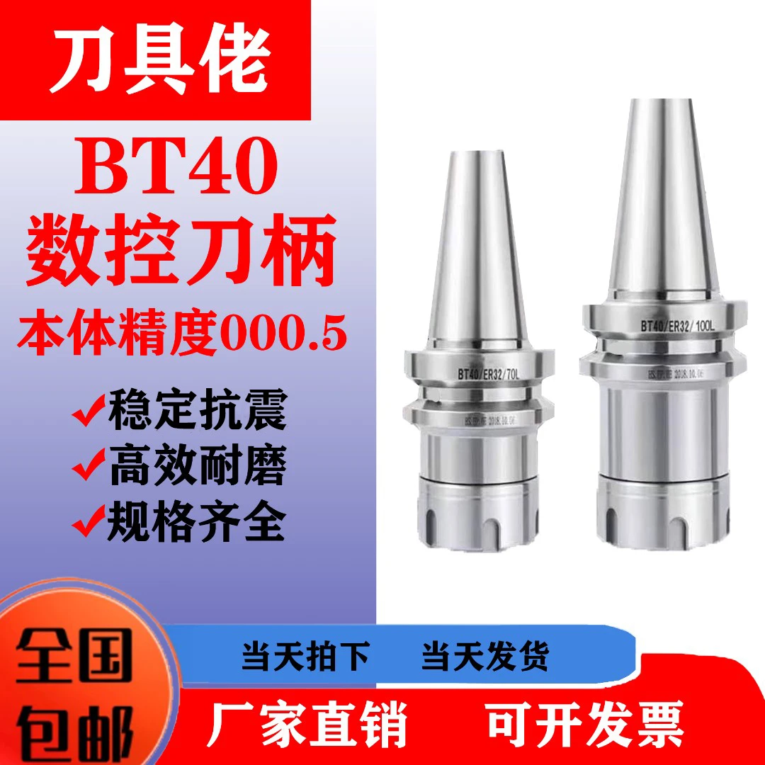 直播专属福利BT40不打动平衡刀柄本体精度0.005