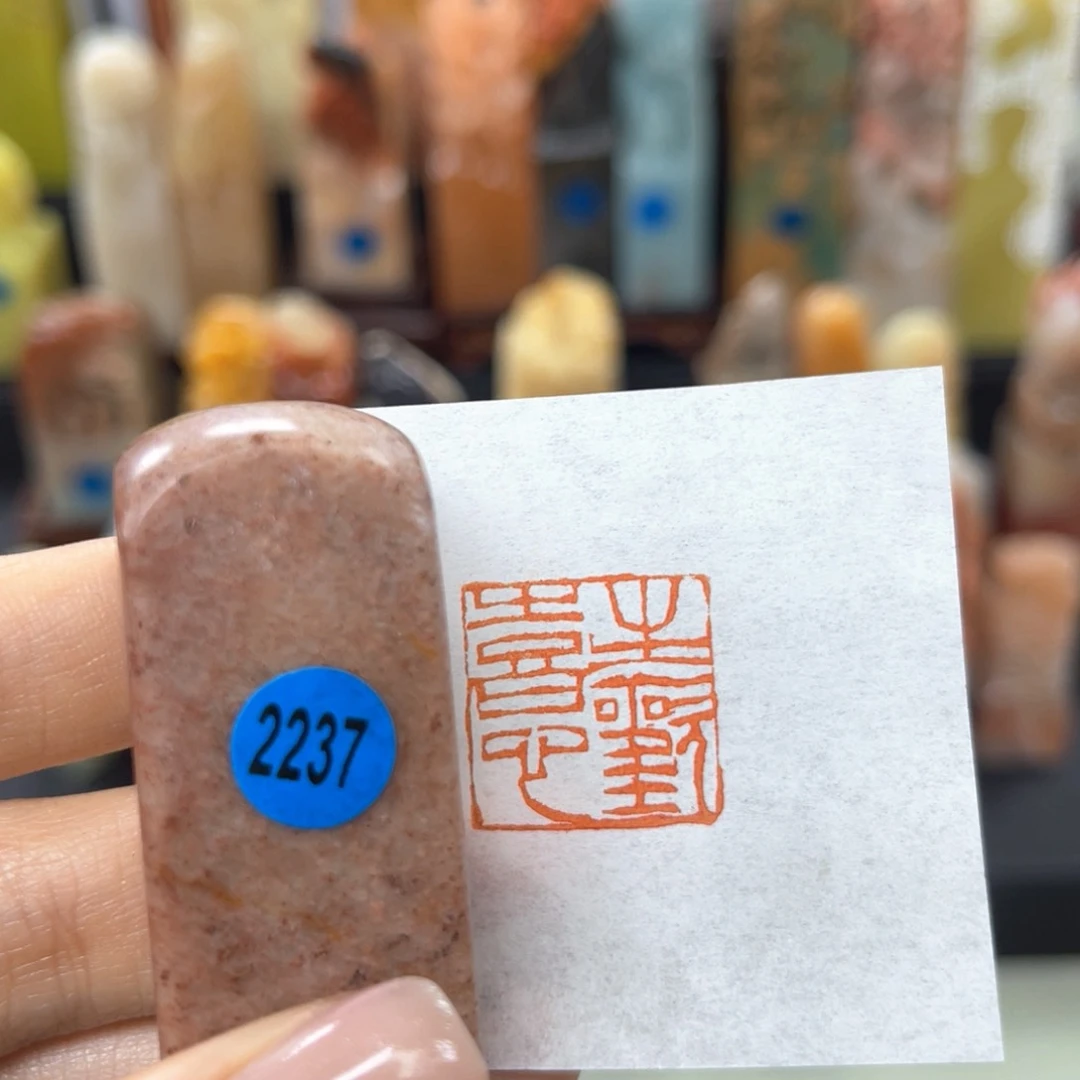 寿山石印石2237。