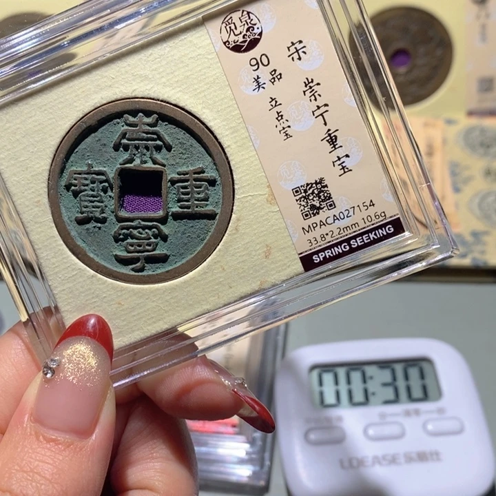 藏***世铜觅泉90古钱币 小凤