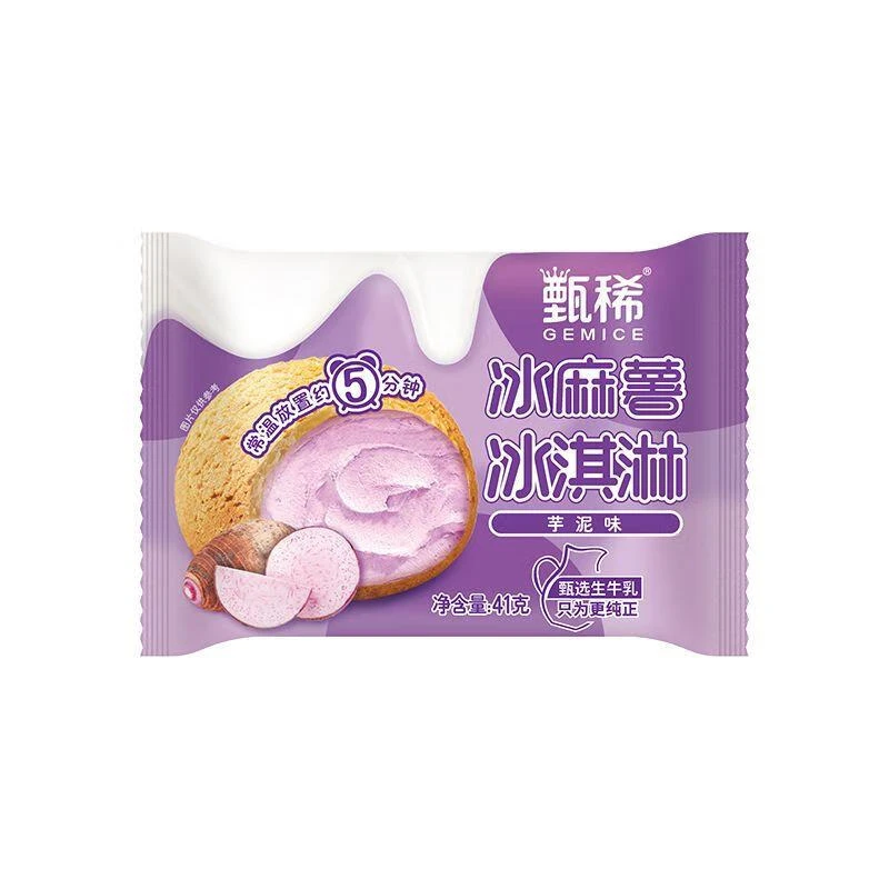 甄稀 芋泥味冰麻薯冰淇淋 41g/袋雪糕同城送雪糕同城配