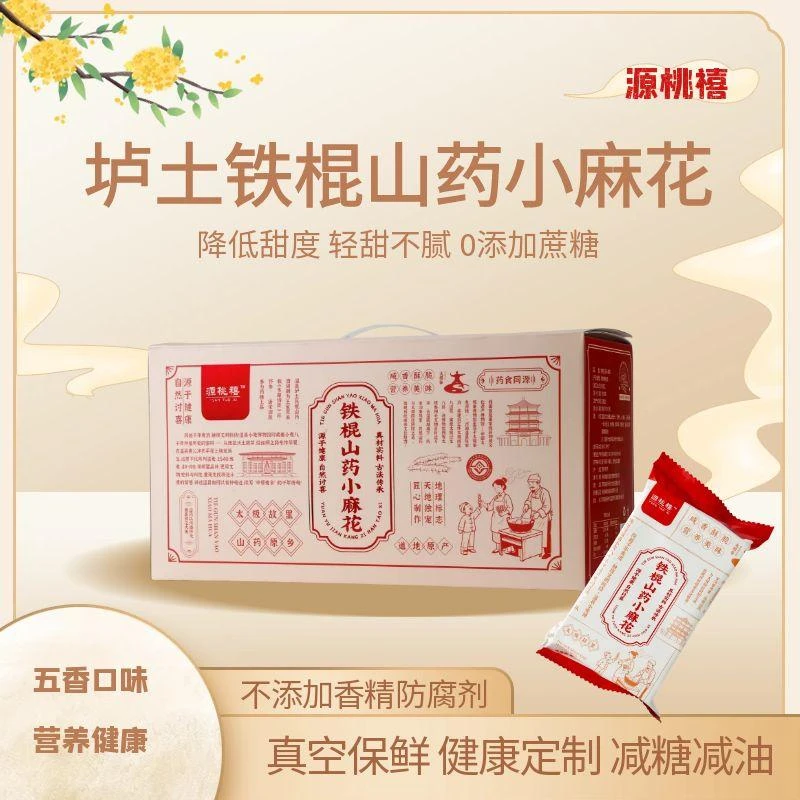 源桃禧垆土铁棍山药小麻花咸香酥脆营养美味