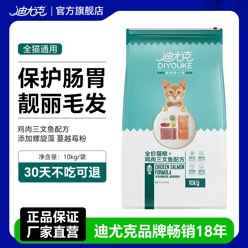 迪尤克猫粮成猫幼猫营养增肥蓝猫家猫通用全阶段全价天然粮10kg