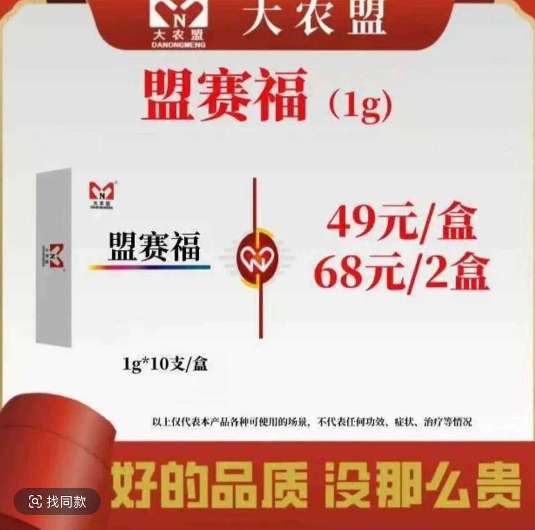 大农盟-盟赛福1g/10支/盒