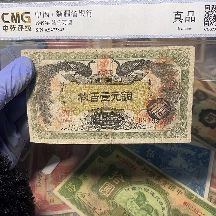 湖南银行铜元一百枚