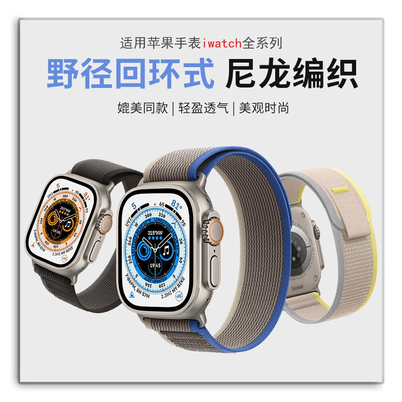 适用iwatch苹果s10手表表带ultra野径回环尼龙编织applewatch表带