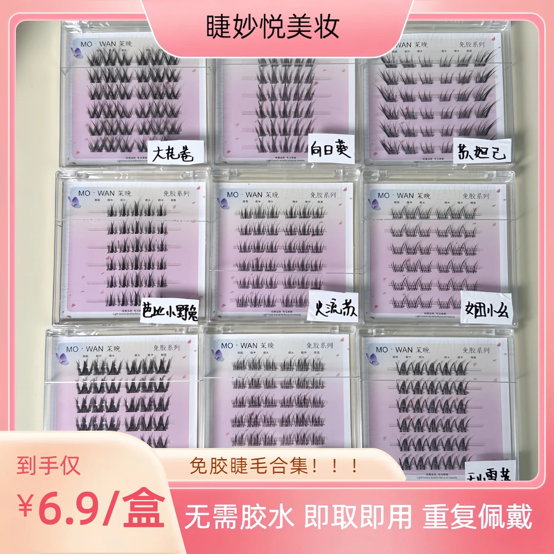 直播专享福袋（随机一盒免交假睫毛）