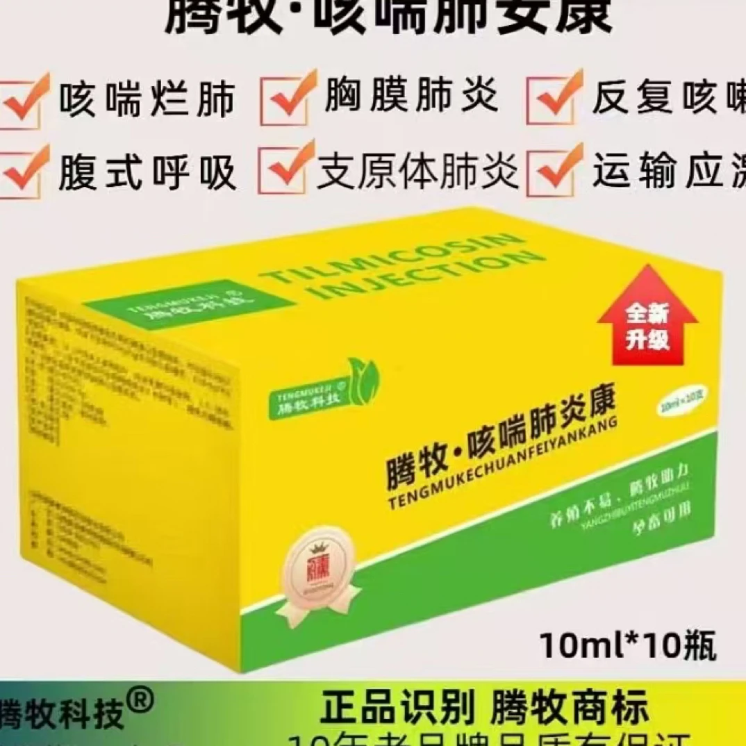 兽用饲料添加剂用于咳喘肺炎烂肺等呼吸道疾病