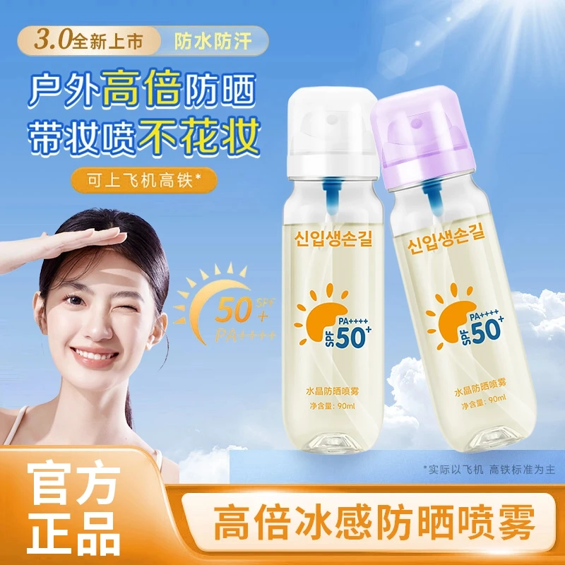 【官方正品】防晒喷雾50倍防紫外线可上飞机高铁夏日出游随身便携式