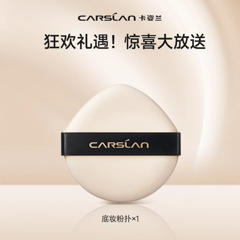 卡姿兰底妆粉扑（双面可用）
