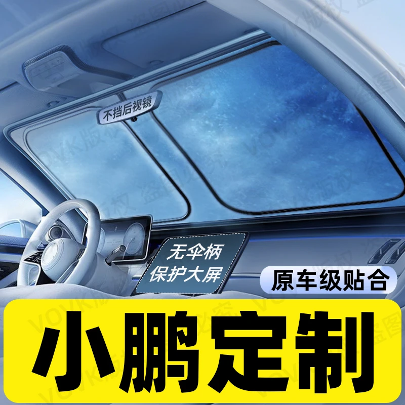 【小鹏专用】汽车遮阳前挡防晒隔热遮阳伞车内前挡风玻璃遮阳帘板罩