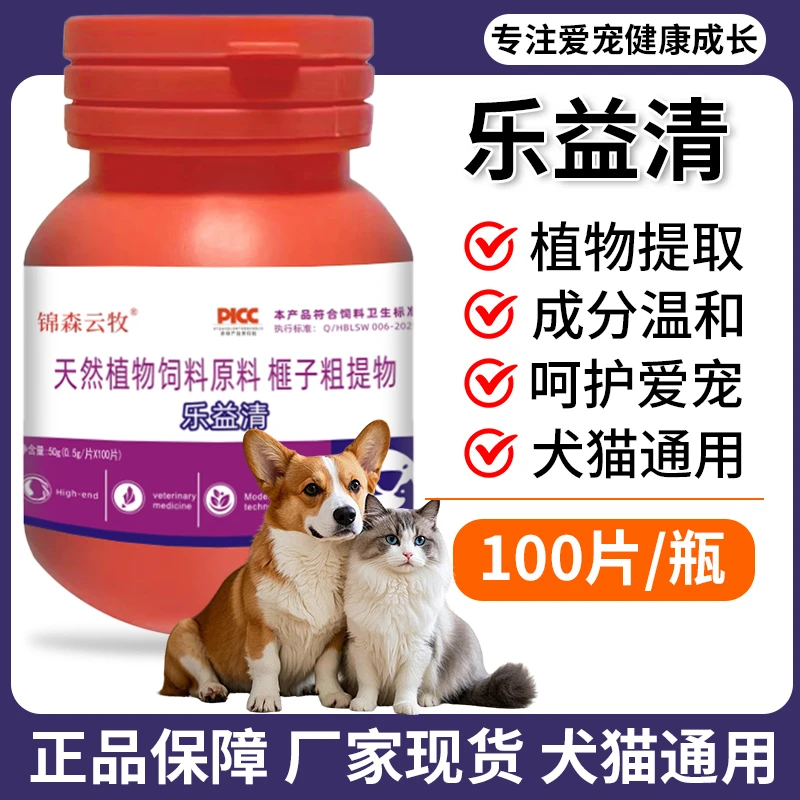 【锦森云牧】乐益清猫狗通用内外双驱天然榧子提取宠物饲料添加剂