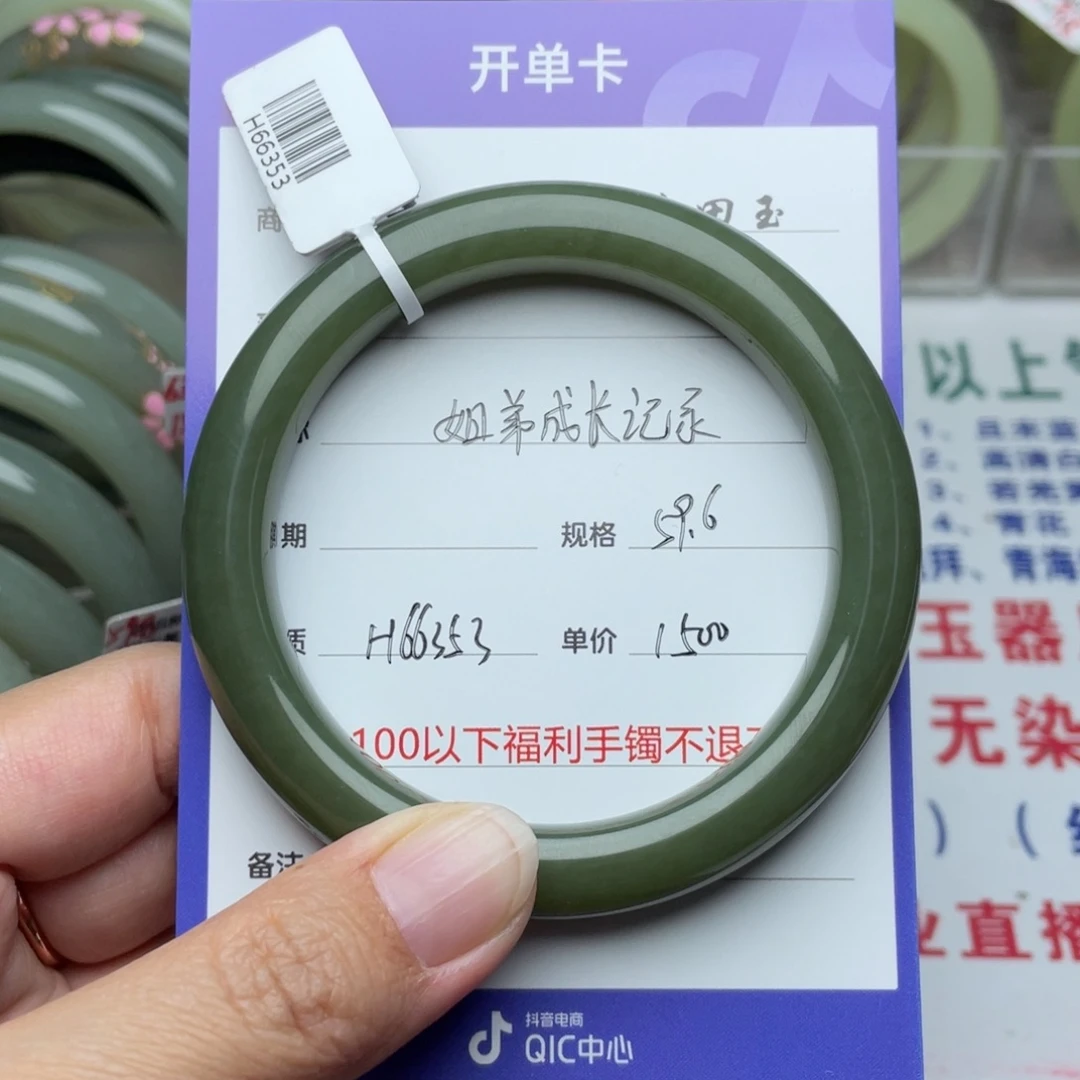 未镶嵌手镯和田玉姐****录