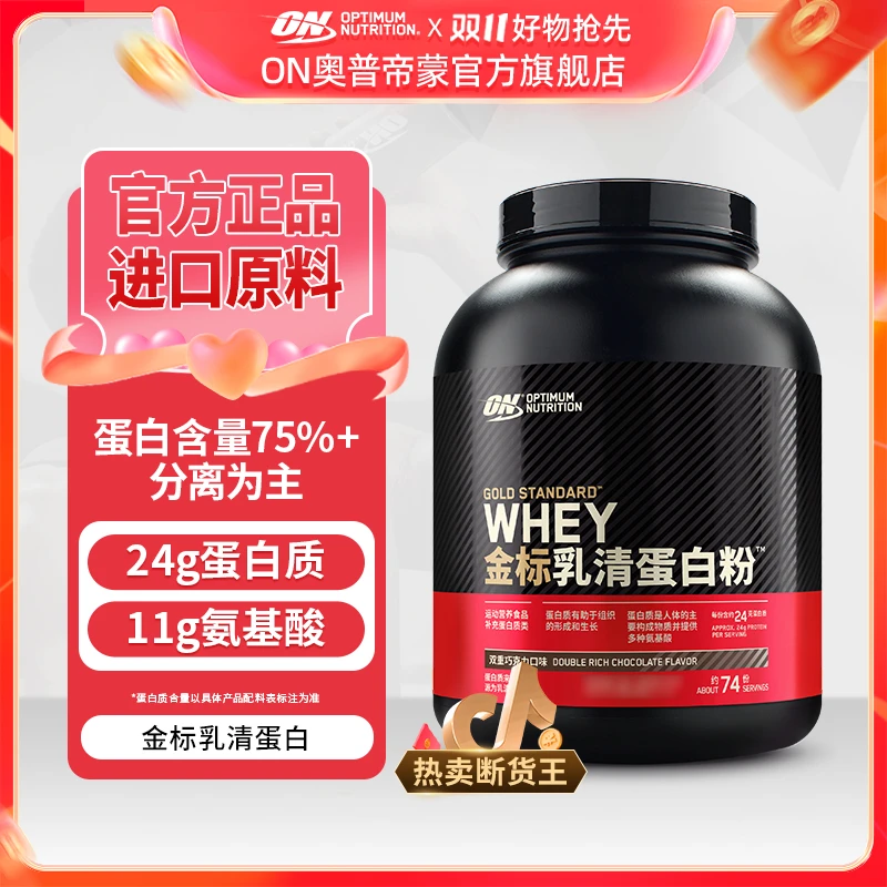 【金标乳清】ON奥普帝蒙金标乳清蛋白粉蛋白质推荐官方旗舰店正品BD
