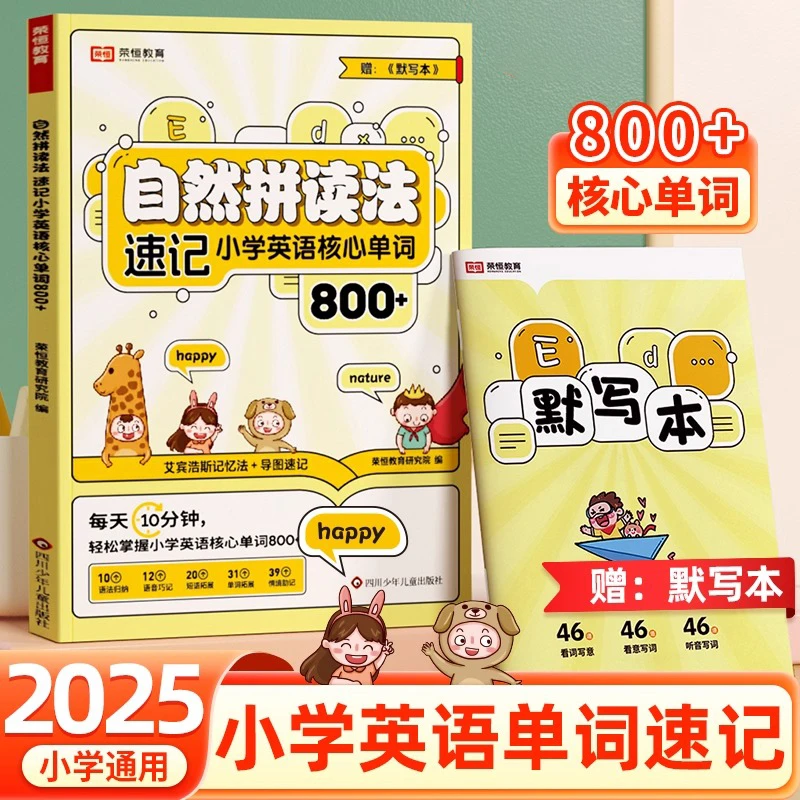 自然拼读速记趣味学48个国际音标导图速记小学生自学零基础教材