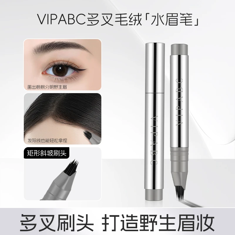 时尚多叉毛绒水眉笔持久防水不易脱色根根分明野生眉女男爆款补发