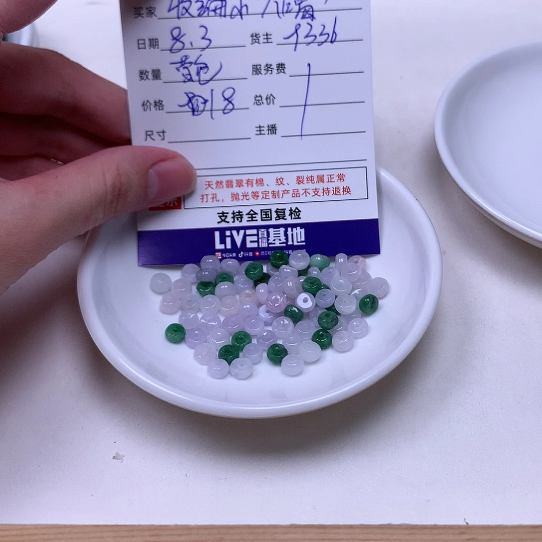 收***”翡翠散珠翡翠散珠