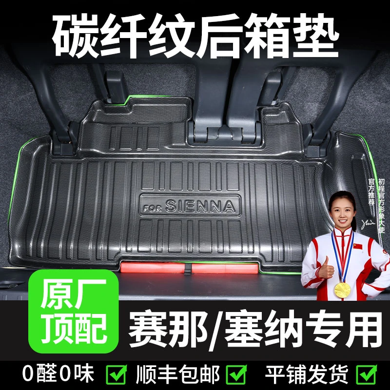 25款丰田赛那/格瑞维亚专用后备箱垫TPV塞纳赛那尾箱垫靠背垫2024