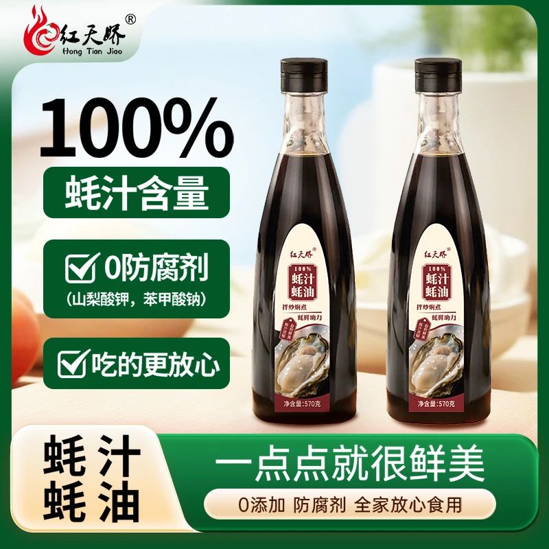 2瓶100%蚝汁蚝油高品质蚝汁蚝油新鲜生蚝现场熬制（箱箱带黄金）