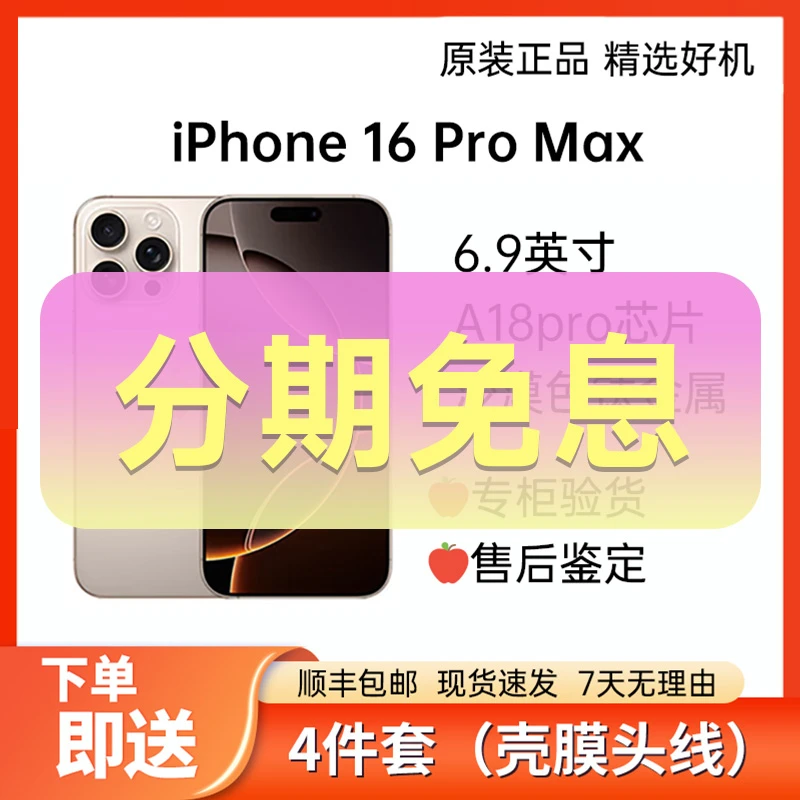准新品 Apple/苹果 iPhone 16 Pro Max  原装正品