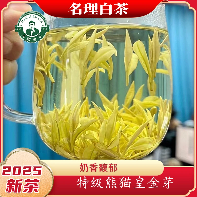 名理白【特级熊猫】助农2025新茶皇金芽明前绿茶安吉特产原产