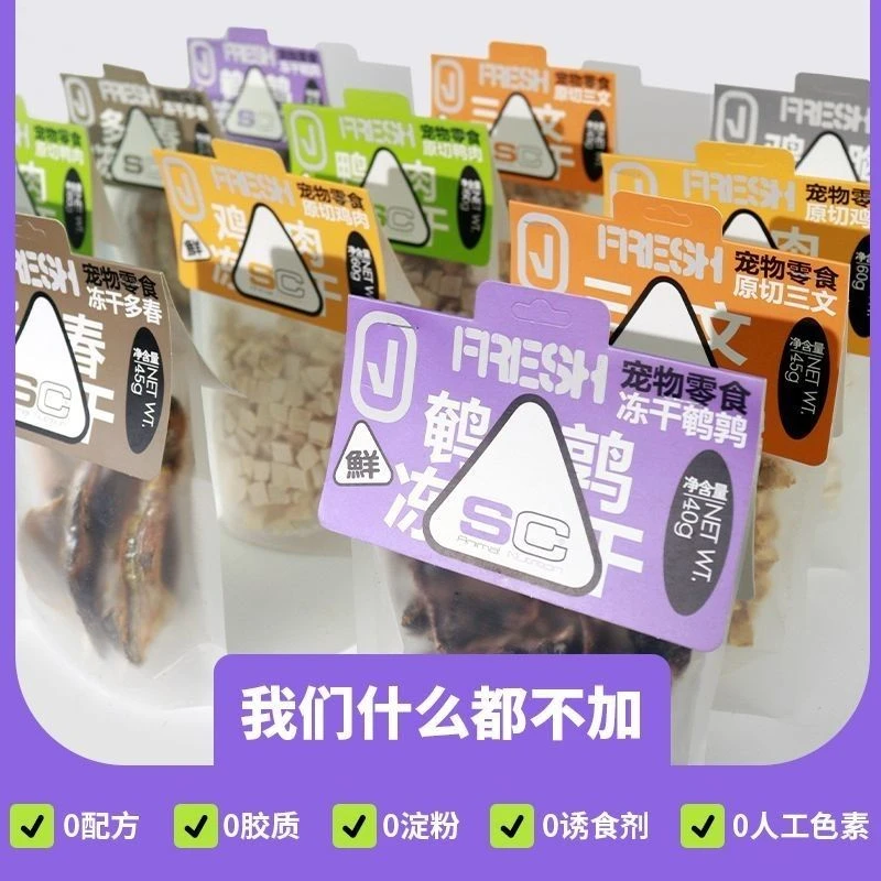 SC善存冻干宠物零食猫狗通用鸡肉粒鸭肉粒鸡小胸三文鱼多春鱼鹌鹑