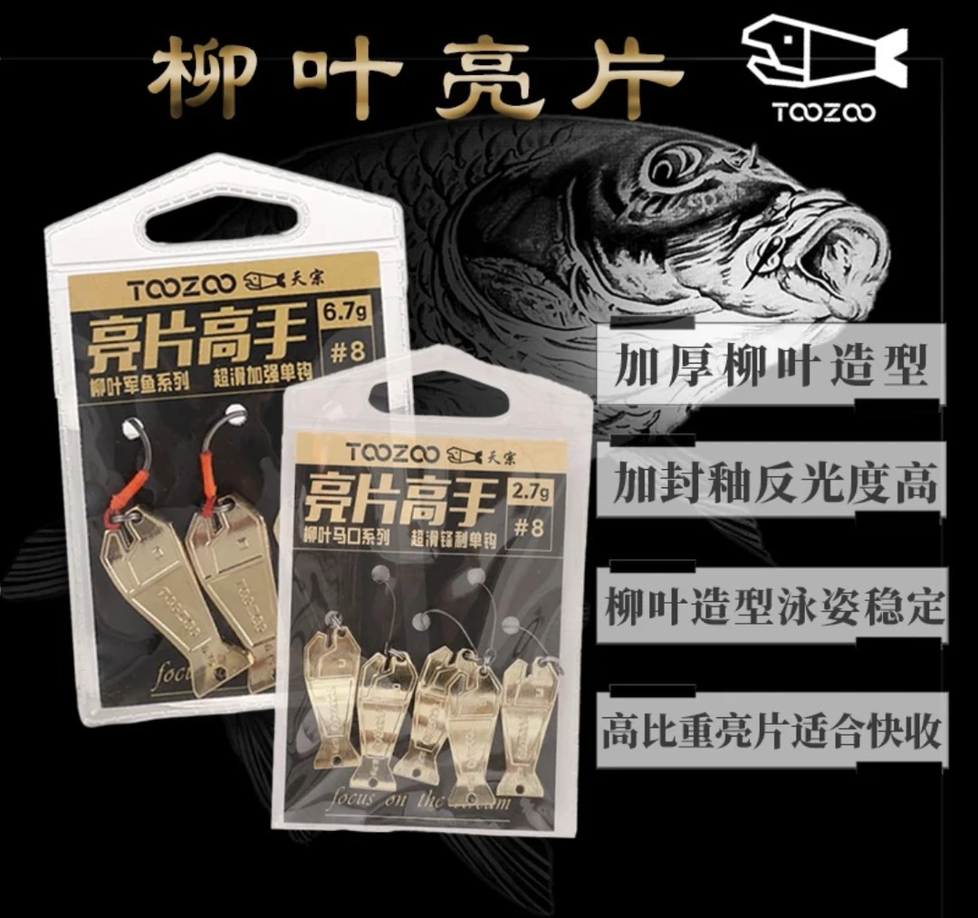 天宗冰淇凌马口亮片鲈鱼翘嘴马口路亚假饵军鱼亮片