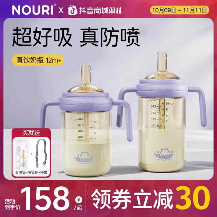 NOURI【爆款直饮奶瓶】12个月+宝宝喝奶吸管杯儿童1-3岁防摔PPSU