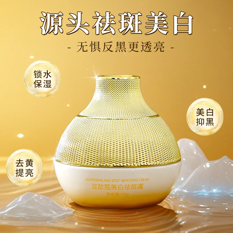 蓝歆蔻焕颜美白祛斑霜